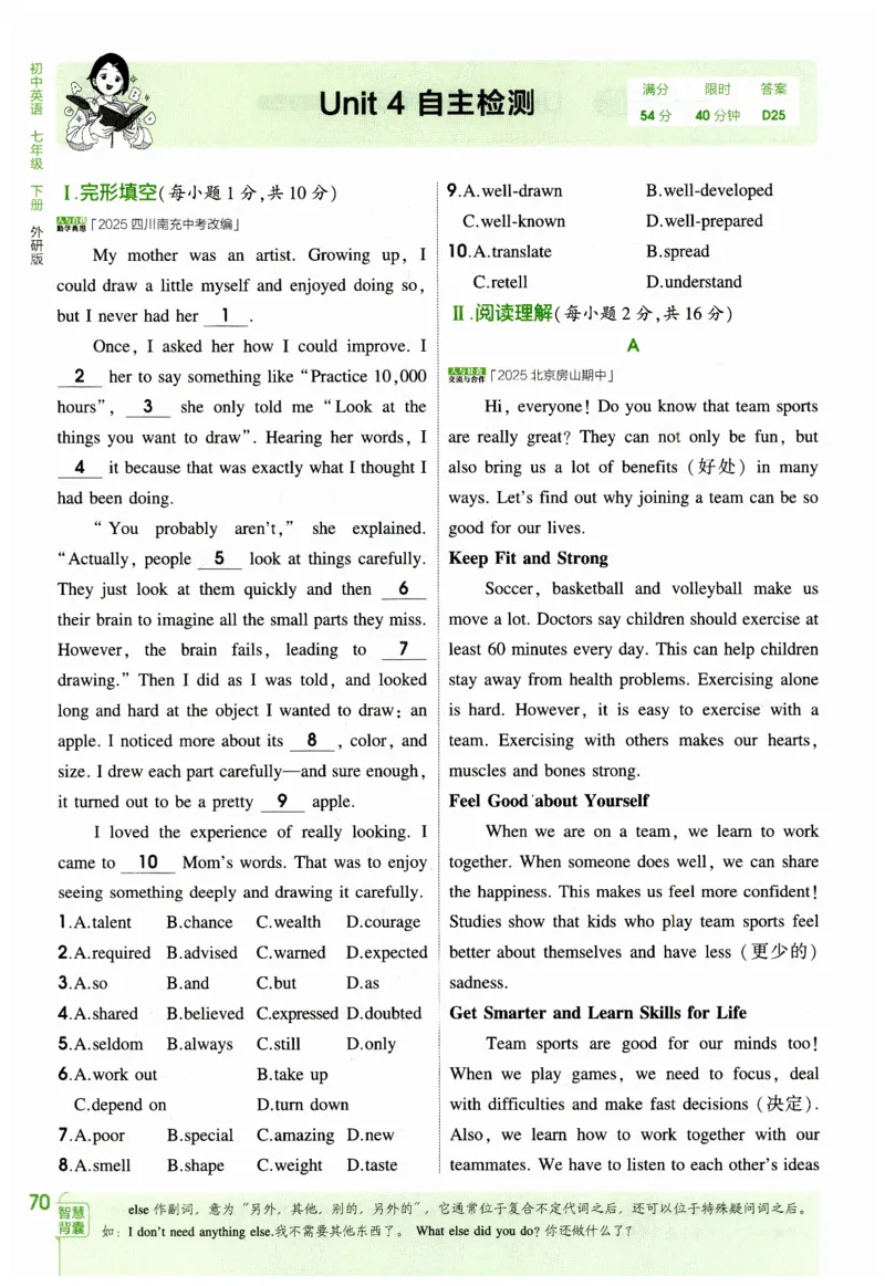 2026春5年中考3年模拟练习册_七下外研版2026英语_2026春_赠送：教辅合集_2026春53中考练习册