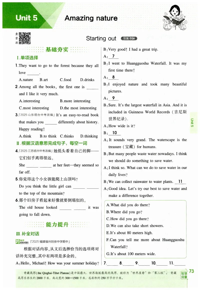 2026春5年中考3年模拟练习册_七下外研版2026英语_2026春_赠送：教辅合集_2026春53中考练习册