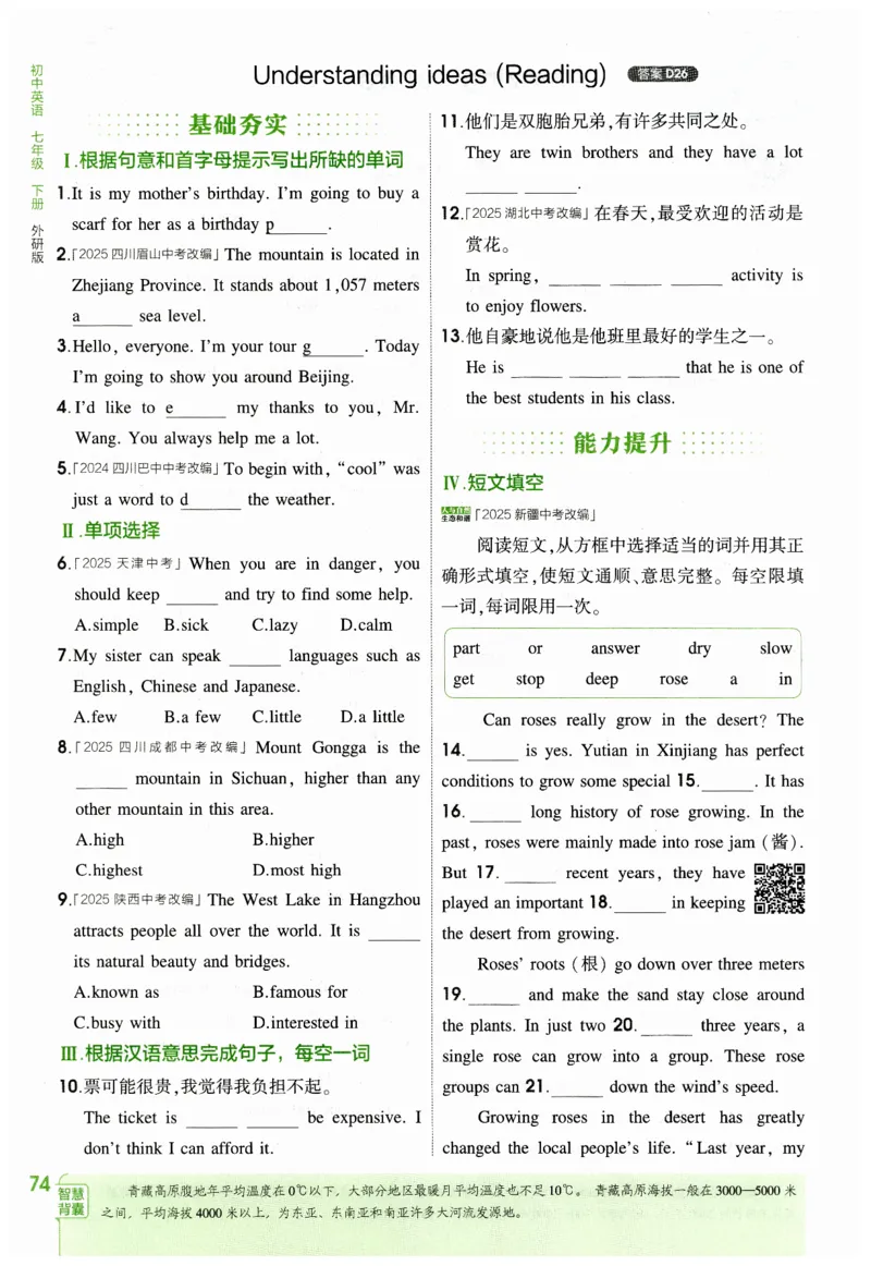 2026春5年中考3年模拟练习册_七下外研版2026英语_2026春_赠送：教辅合集_2026春53中考练习册