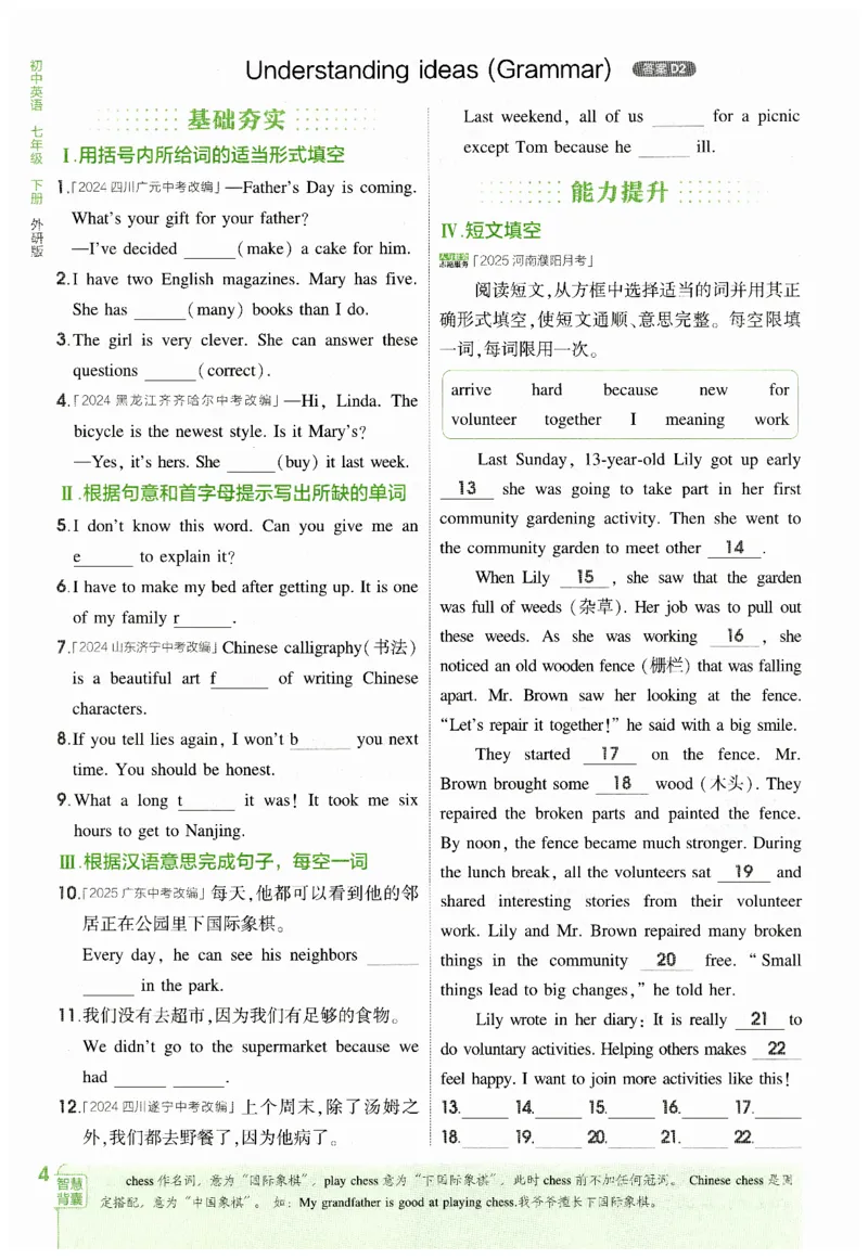 2026春5年中考3年模拟练习册_七下外研版2026英语_2026春_赠送：教辅合集_2026春53中考练习册