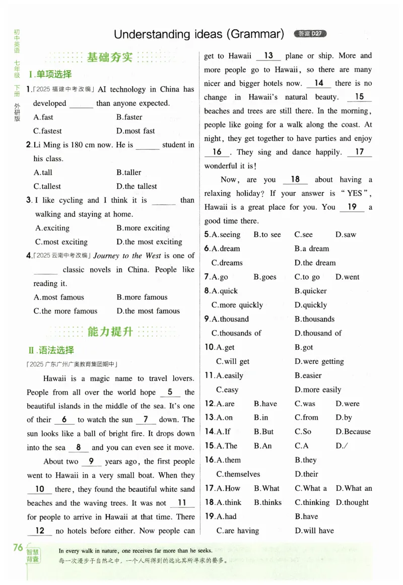 2026春5年中考3年模拟练习册_七下外研版2026英语_2026春_赠送：教辅合集_2026春53中考练习册