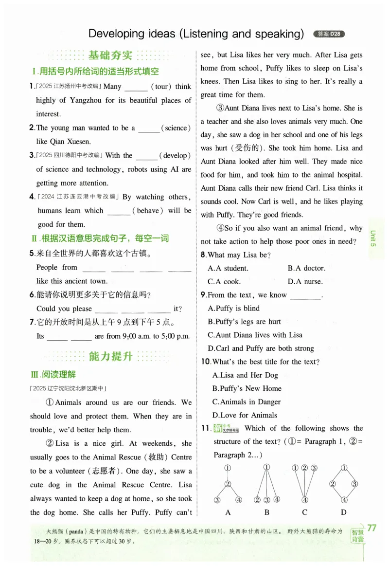 2026春5年中考3年模拟练习册_七下外研版2026英语_2026春_赠送：教辅合集_2026春53中考练习册