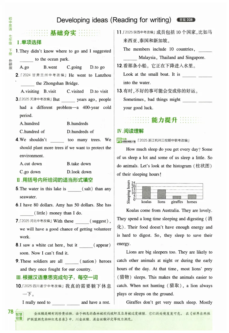 2026春5年中考3年模拟练习册_七下外研版2026英语_2026春_赠送：教辅合集_2026春53中考练习册