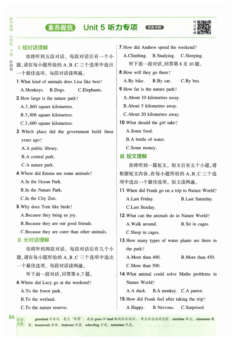 2026春5年中考3年模拟练习册_七下外研版2026英语_2026春_赠送：教辅合集_2026春53中考练习册