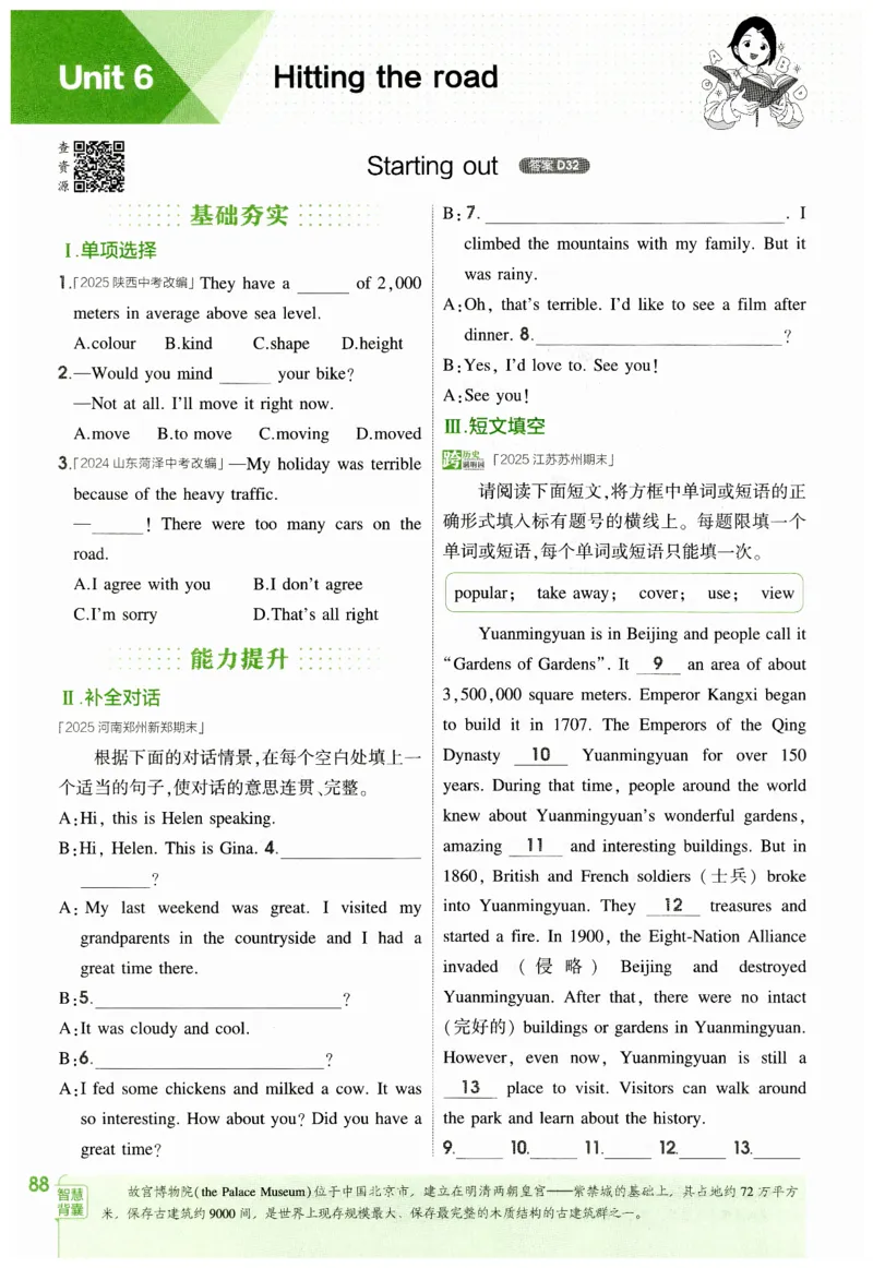2026春5年中考3年模拟练习册_七下外研版2026英语_2026春_赠送：教辅合集_2026春53中考练习册
