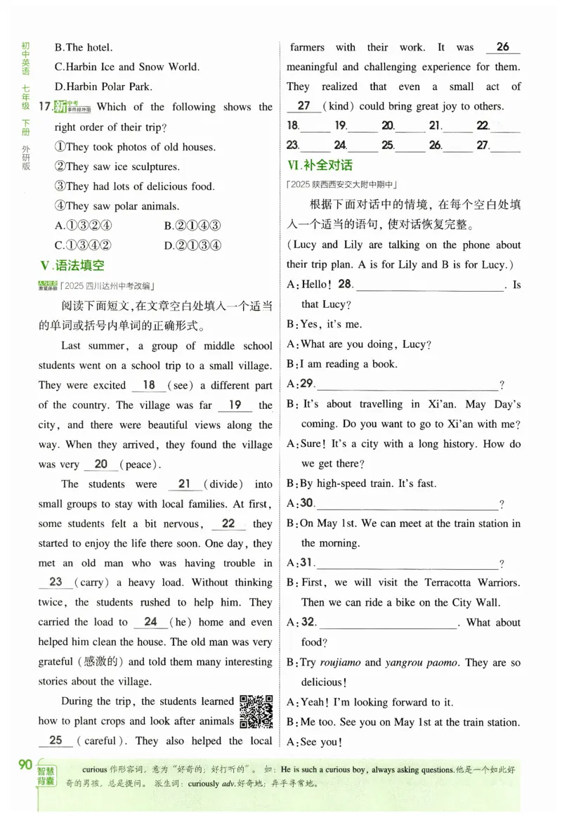 2026春5年中考3年模拟练习册_七下外研版2026英语_2026春_赠送：教辅合集_2026春53中考练习册