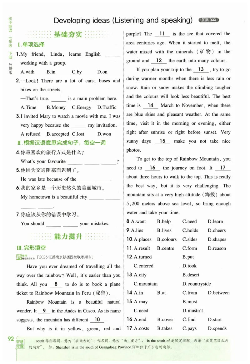 2026春5年中考3年模拟练习册_七下外研版2026英语_2026春_赠送：教辅合集_2026春53中考练习册