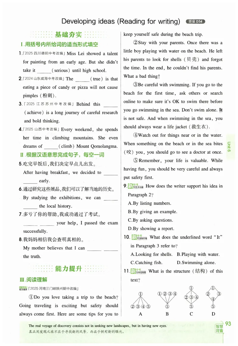 2026春5年中考3年模拟练习册_七下外研版2026英语_2026春_赠送：教辅合集_2026春53中考练习册