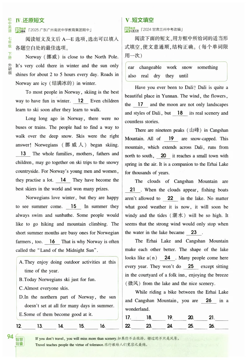 2026春5年中考3年模拟练习册_七下外研版2026英语_2026春_赠送：教辅合集_2026春53中考练习册