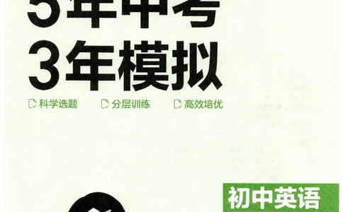 2026春5年中考3年模拟练习册_七下外研版2026英语_2026春_赠送：教辅合集_2026春53中考练习册
