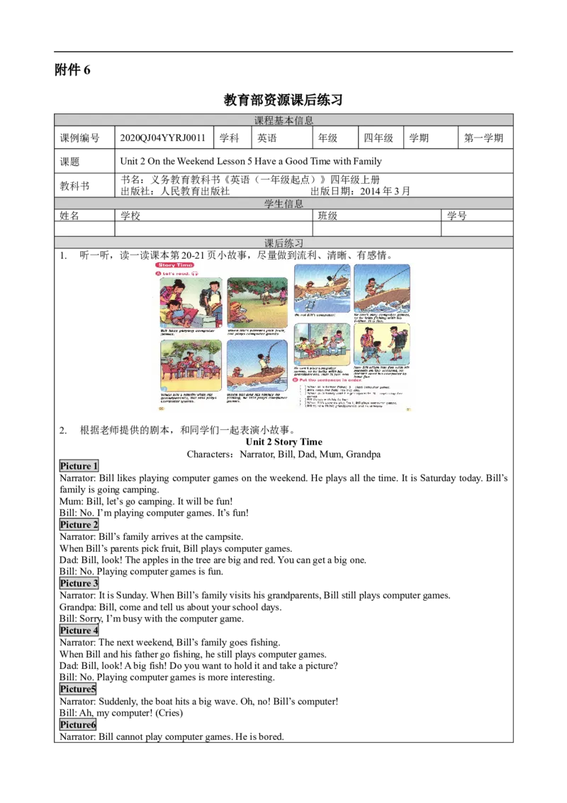 0924四年级英语(人教版)Unit+2+On+the+Weekend(第五课时)-4练习题_26春四年级上下册人教版_四上英语合集人教版PEP英语四年级上册新教材（教学视频+课件+动画+音频+练习+教案）_练习题