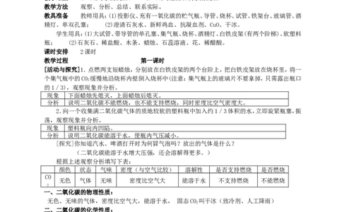 课题3二氧化碳和一氧化碳_初中化学_01.人教版初中化学_01.初中化学课件PPT--教案--试题_初中化学全套_化学教案_化学：人教版九年级上册新版教案（23份）_第6单元