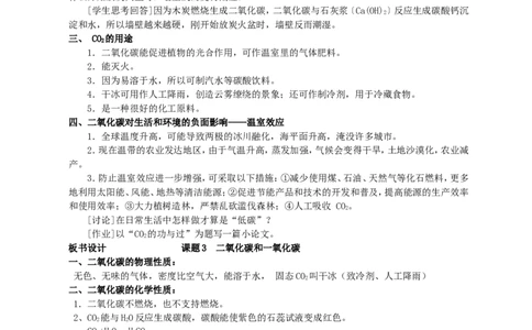 课题3二氧化碳和一氧化碳_初中化学_01.人教版初中化学_01.初中化学课件PPT--教案--试题_初中化学全套_化学教案_化学：人教版九年级上册新版教案（23份）_第6单元