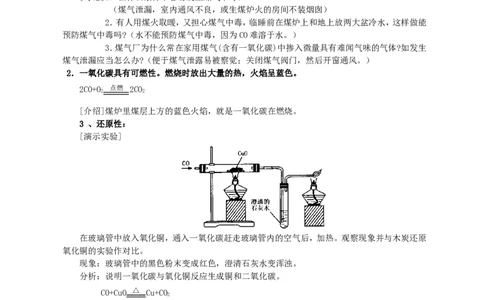 课题3二氧化碳和一氧化碳_初中化学_01.人教版初中化学_01.初中化学课件PPT--教案--试题_初中化学全套_化学教案_化学：人教版九年级上册新版教案（23份）_第6单元