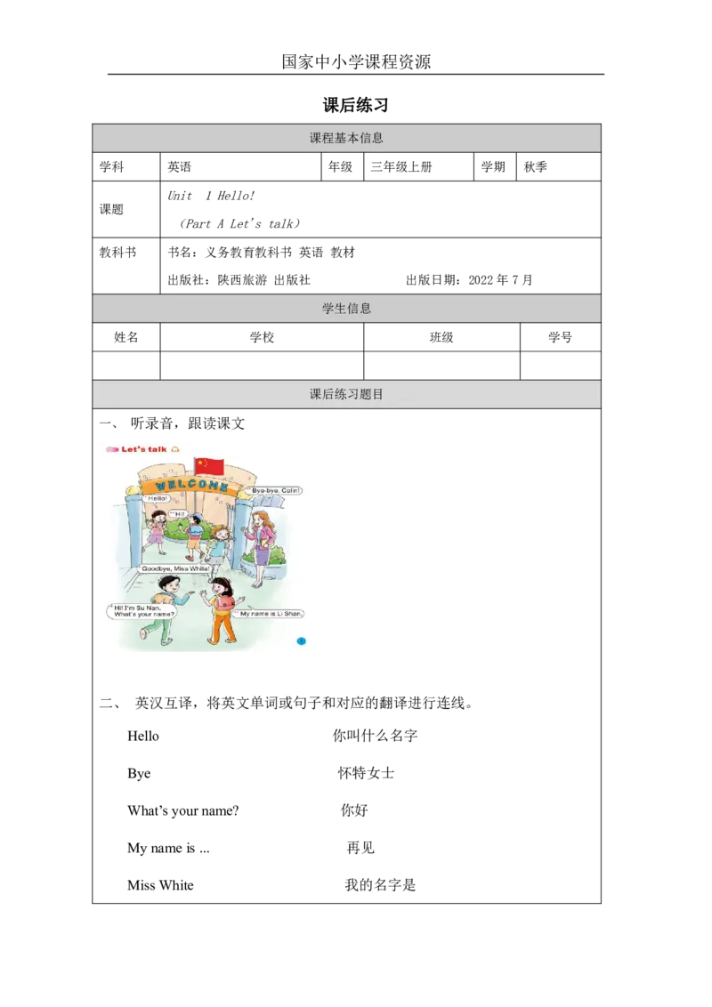 1Unit1Hello!PartA_国家课_课后练习_26春四年级上下册人教版_四上英语合集人教版PEP英语四年级上册新教材（教学视频+课件+动画+音频+练习+教案）_17练习资料_《小学英语》