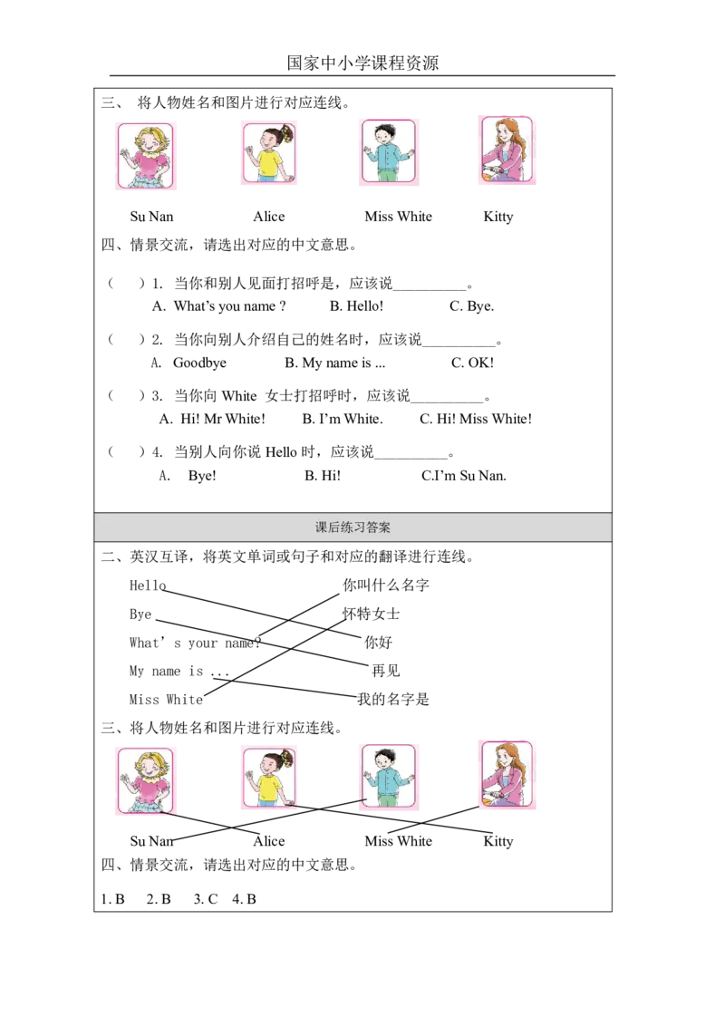 1Unit1Hello!PartA_国家课_课后练习_26春四年级上下册人教版_四上英语合集人教版PEP英语四年级上册新教材（教学视频+课件+动画+音频+练习+教案）_17练习资料_《小学英语》