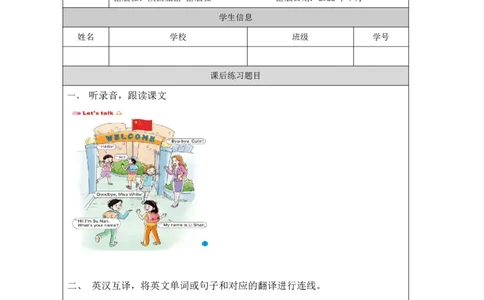 1Unit1Hello!PartA_国家课_课后练习_26春四年级上下册人教版_四上英语合集人教版PEP英语四年级上册新教材（教学视频+课件+动画+音频+练习+教案）_17练习资料_《小学英语》