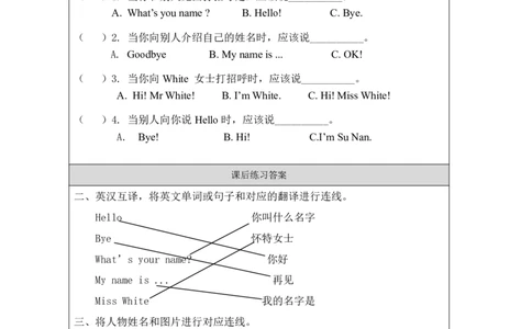 1Unit1Hello!PartA_国家课_课后练习_26春四年级上下册人教版_四上英语合集人教版PEP英语四年级上册新教材（教学视频+课件+动画+音频+练习+教案）_17练习资料_《小学英语》