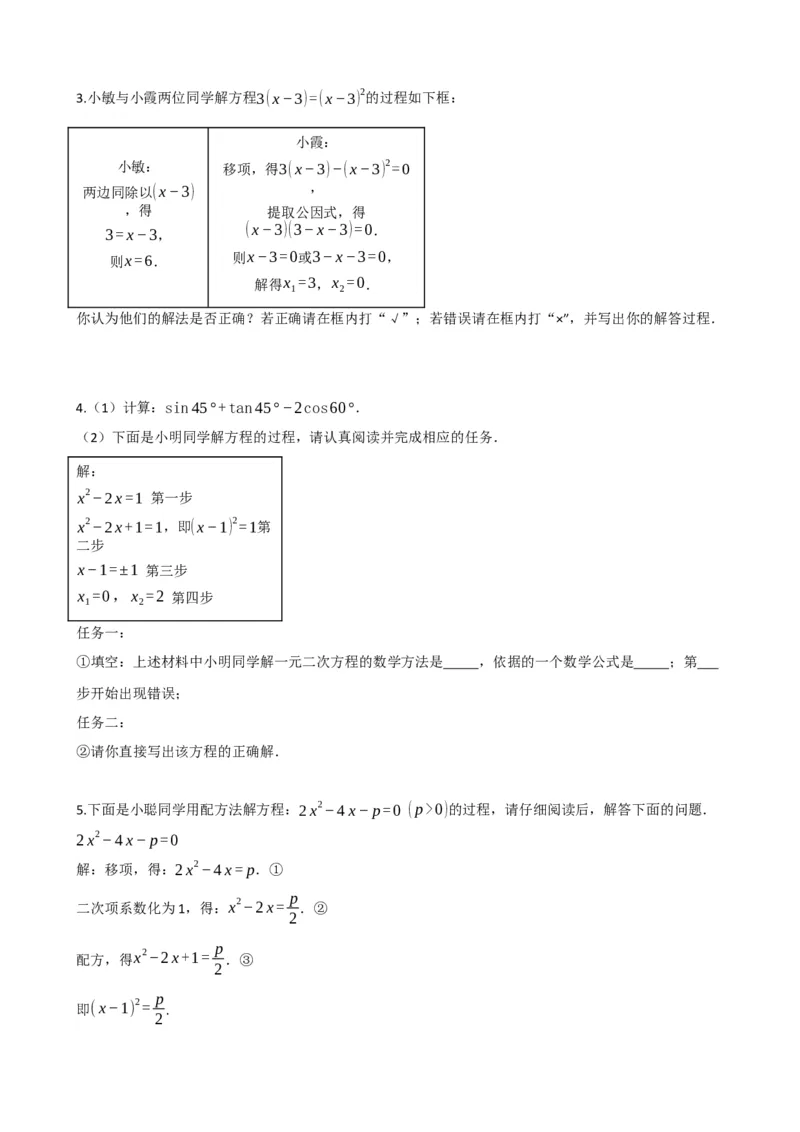 专题07一元二次方程（原卷版）_中考数学一轮复习word_原卷版