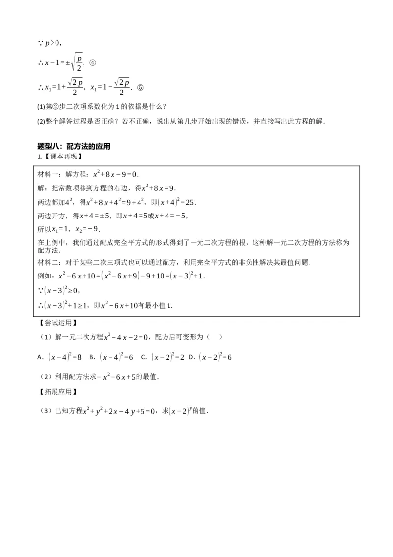 专题07一元二次方程（原卷版）_中考数学一轮复习word_原卷版