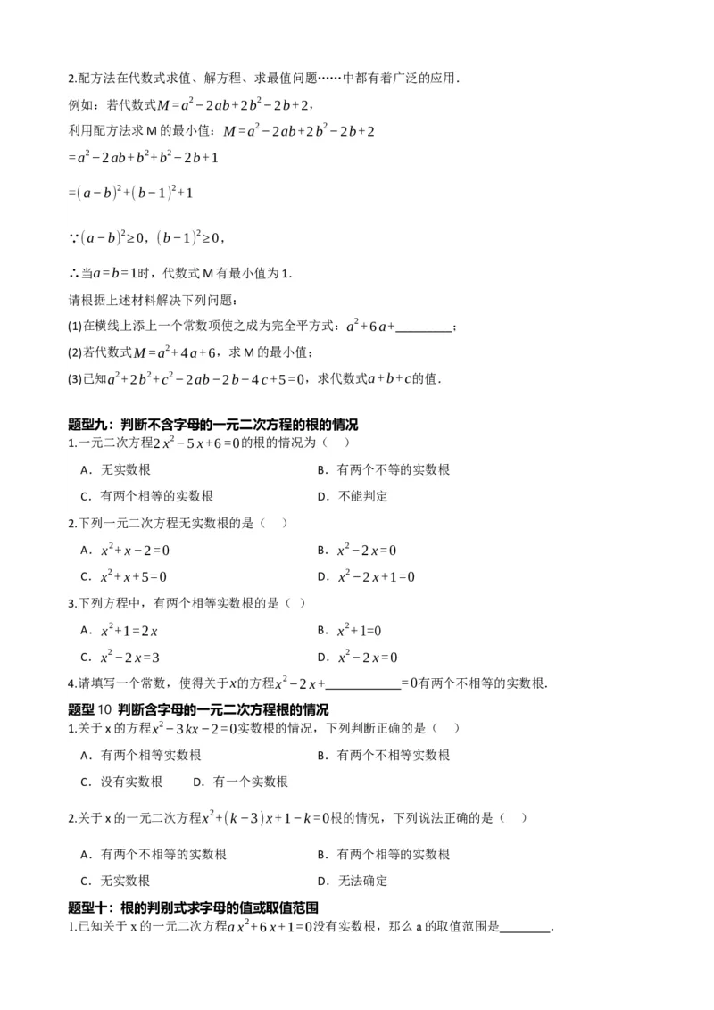 专题07一元二次方程（原卷版）_中考数学一轮复习word_原卷版