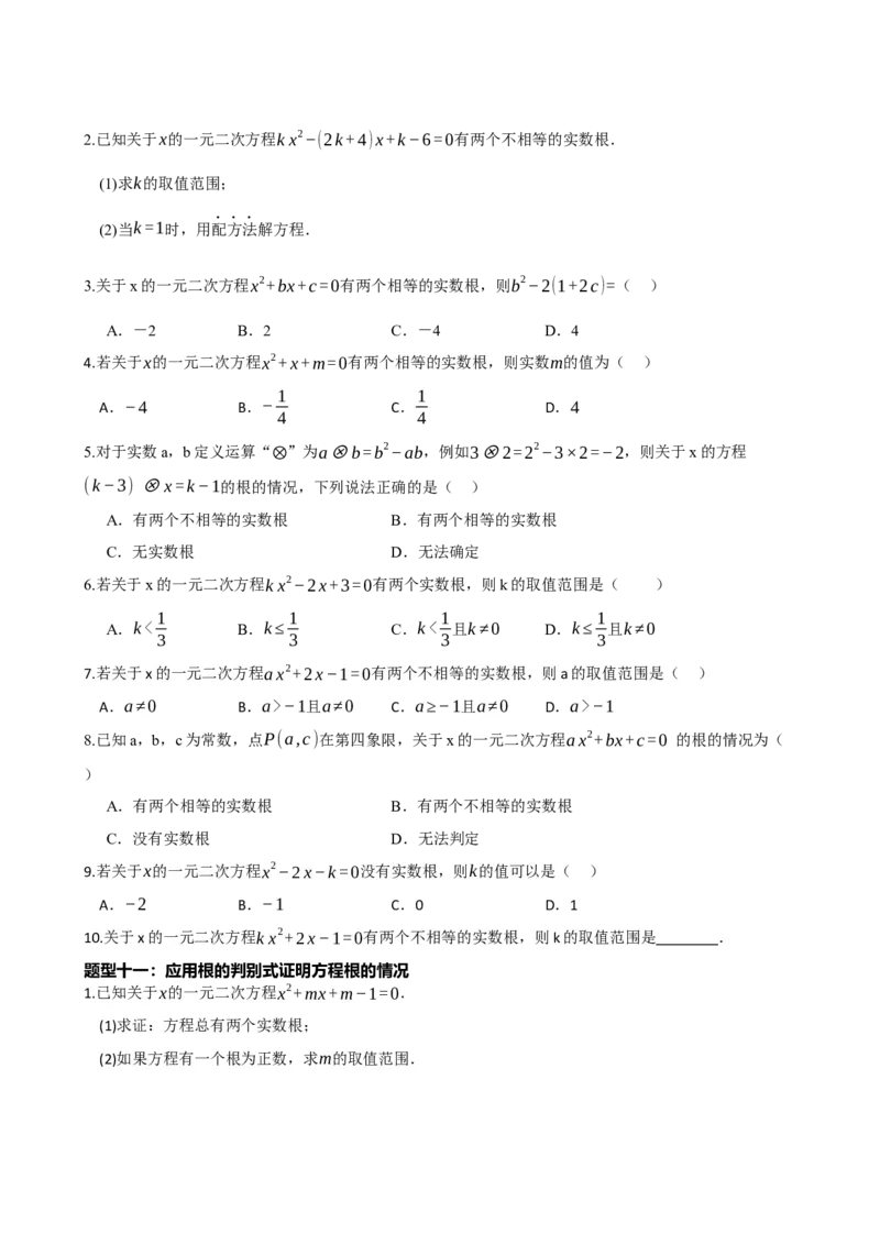 专题07一元二次方程（原卷版）_中考数学一轮复习word_原卷版
