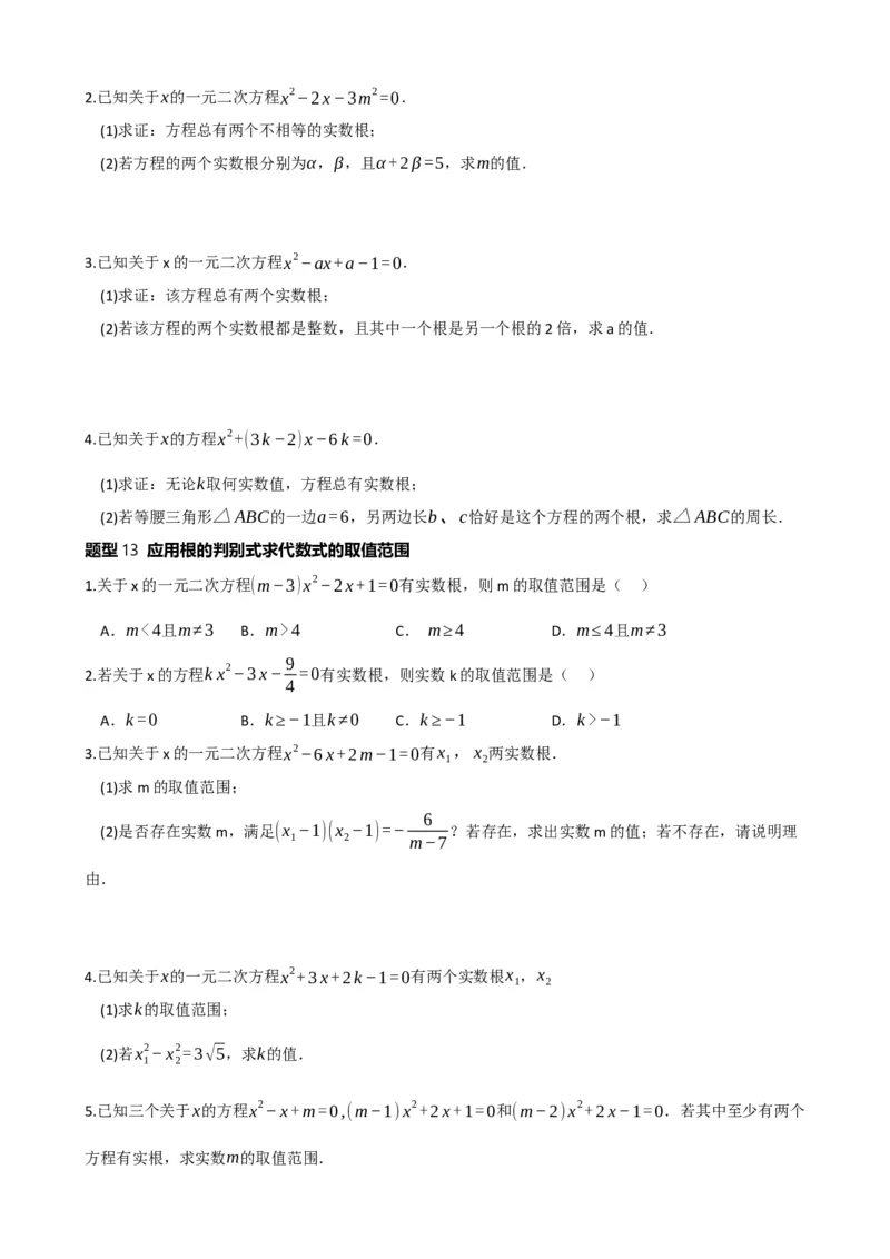 专题07一元二次方程（原卷版）_中考数学一轮复习word_原卷版