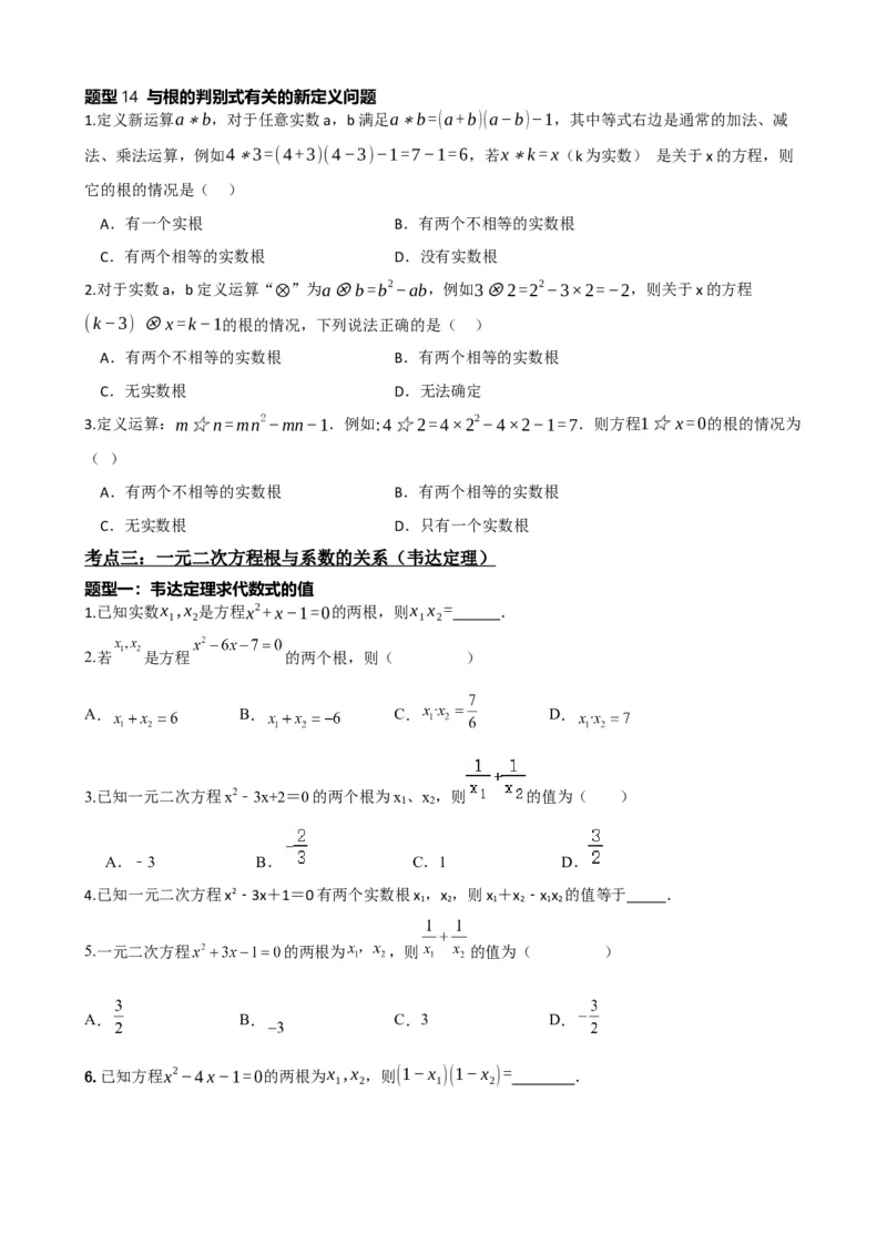 专题07一元二次方程（原卷版）_中考数学一轮复习word_原卷版