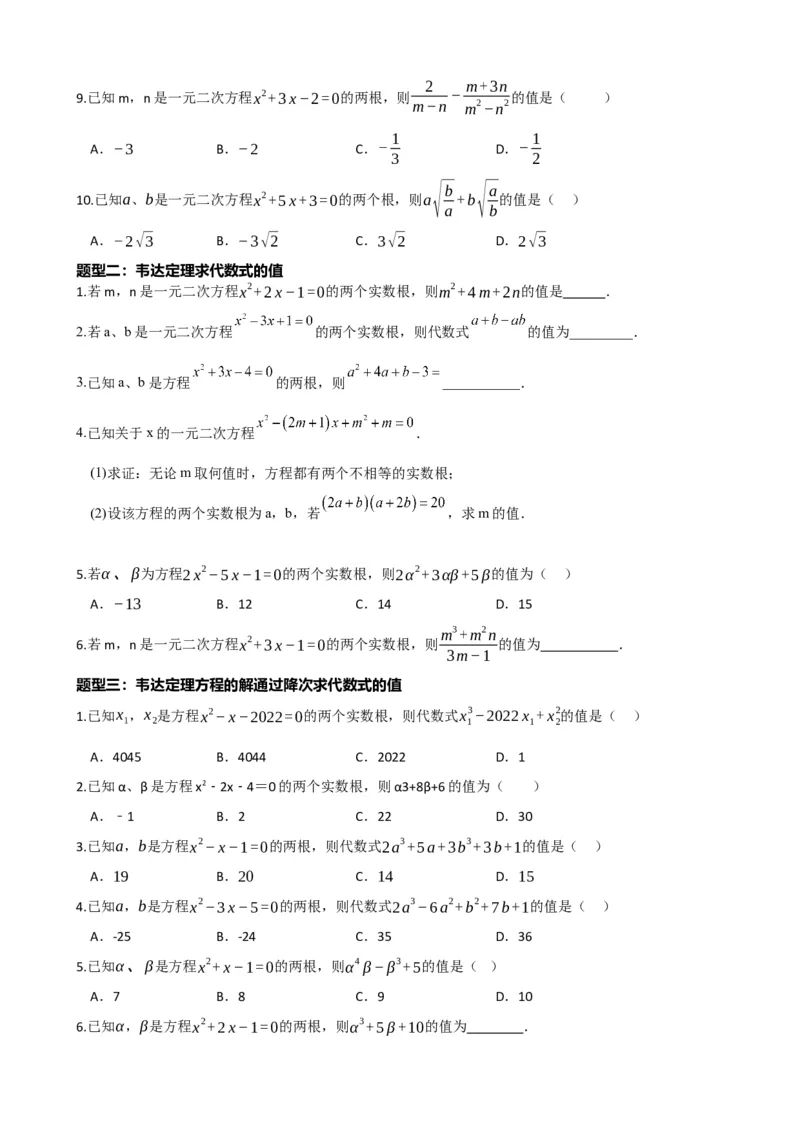 专题07一元二次方程（原卷版）_中考数学一轮复习word_原卷版