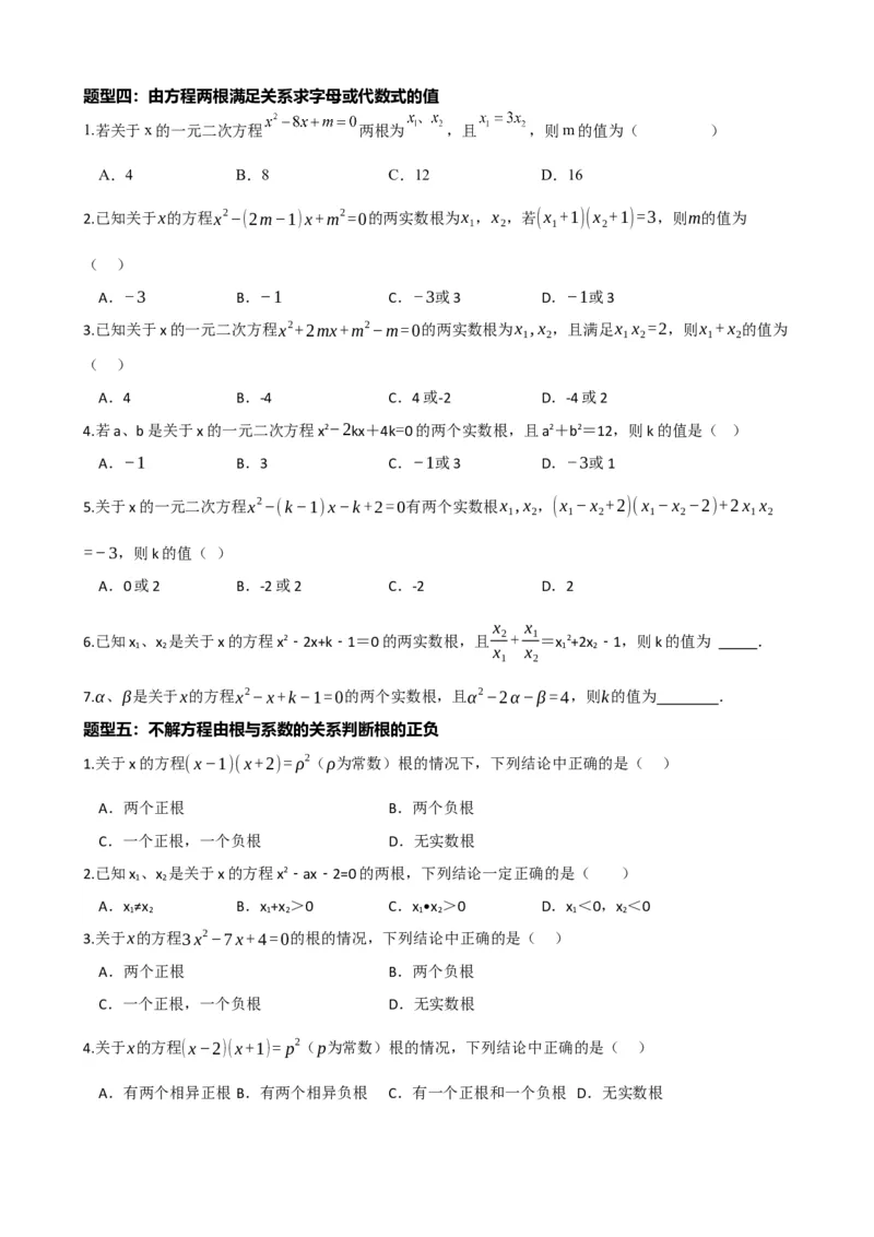 专题07一元二次方程（原卷版）_中考数学一轮复习word_原卷版