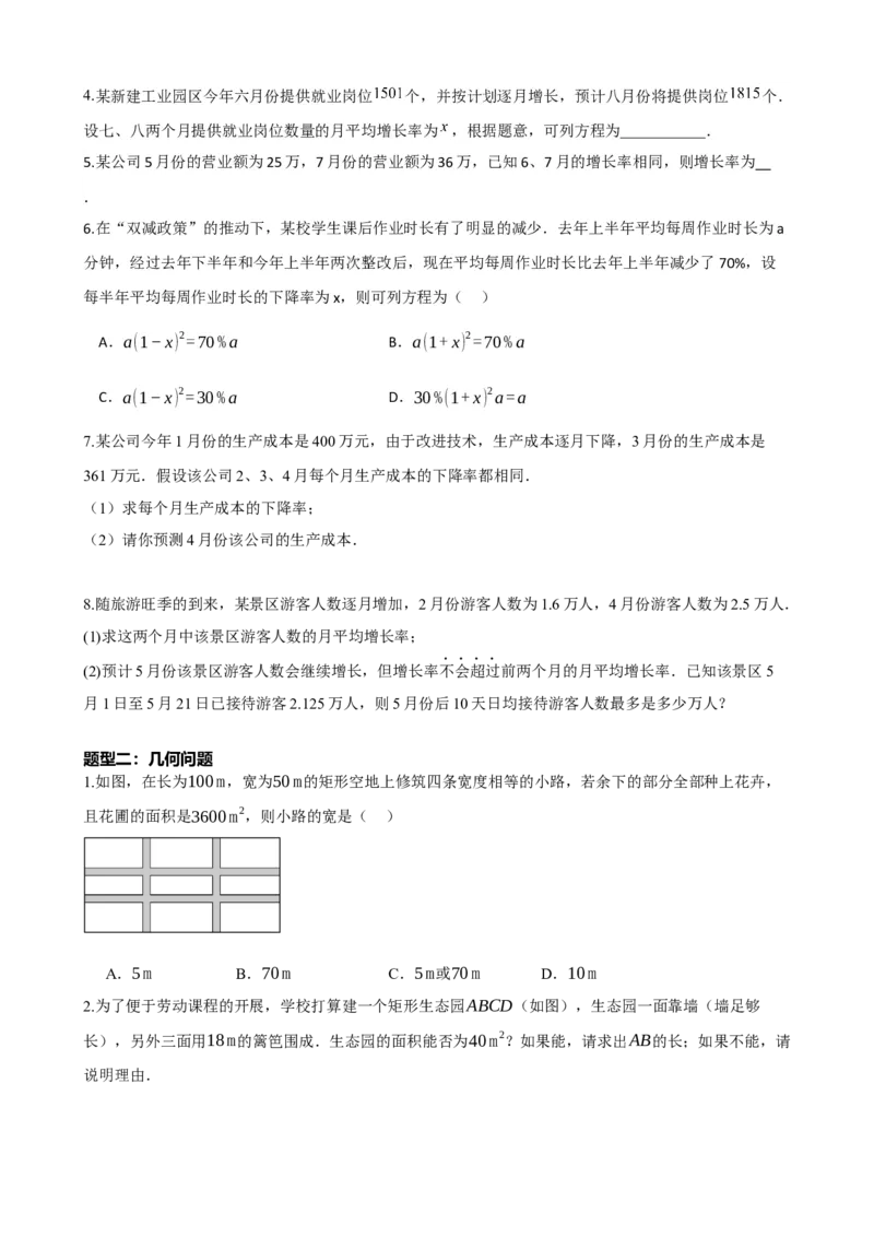 专题07一元二次方程（原卷版）_中考数学一轮复习word_原卷版
