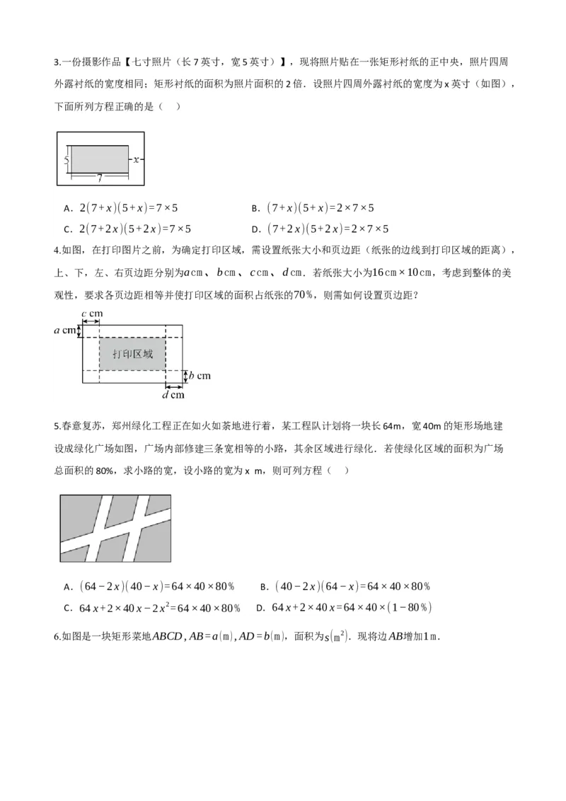 专题07一元二次方程（原卷版）_中考数学一轮复习word_原卷版