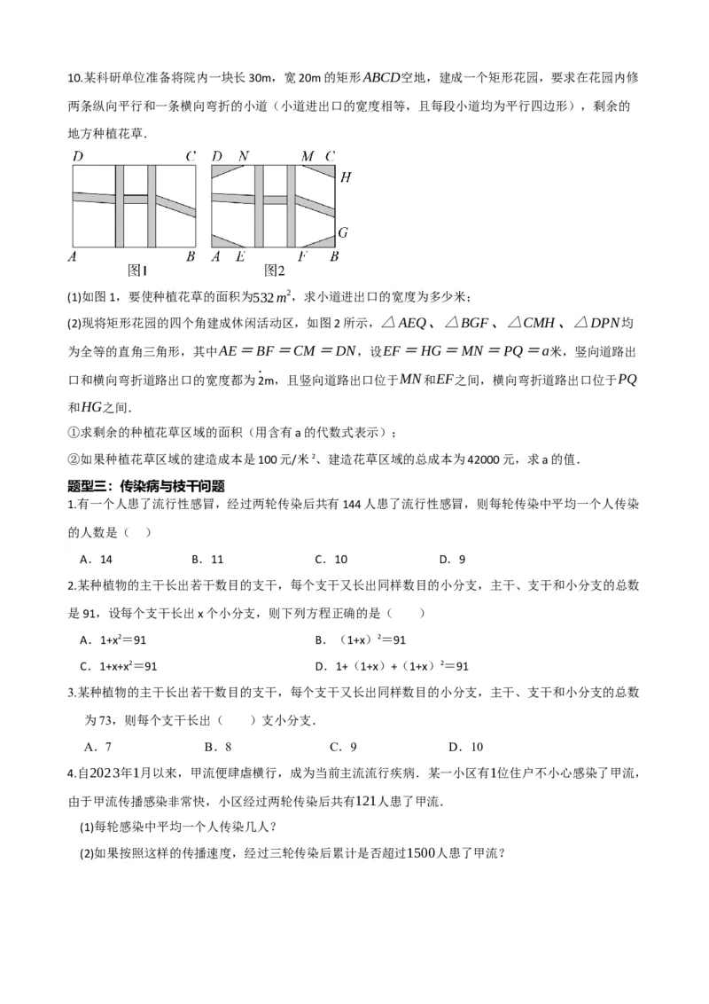 专题07一元二次方程（原卷版）_中考数学一轮复习word_原卷版