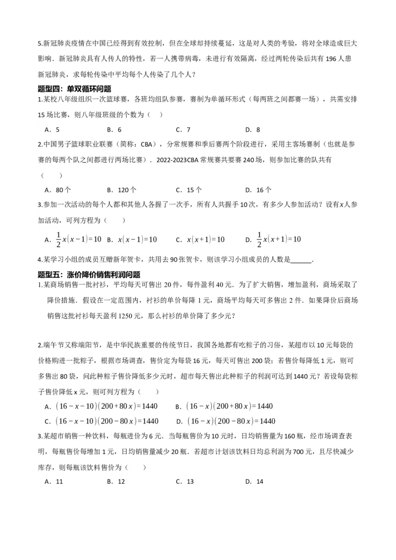 专题07一元二次方程（原卷版）_中考数学一轮复习word_原卷版