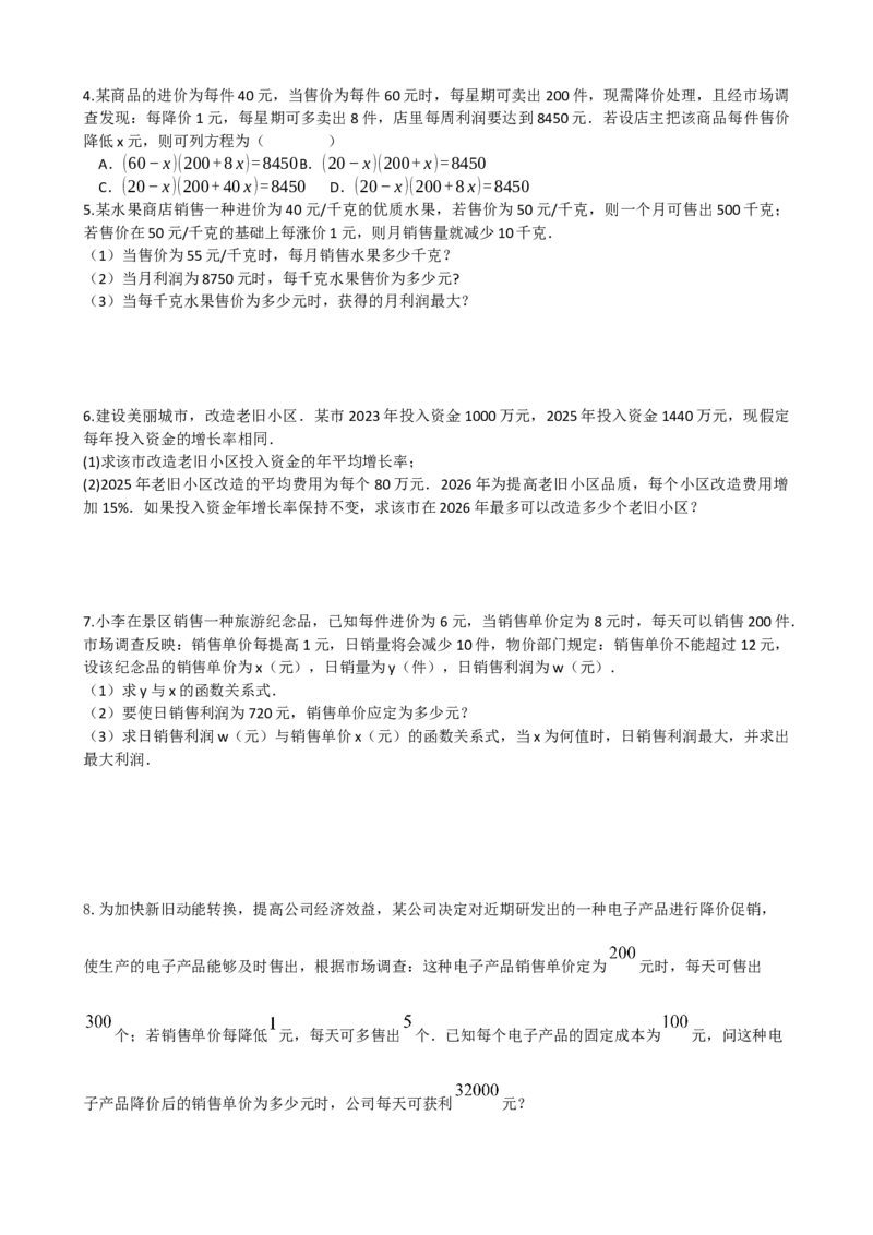 专题07一元二次方程（原卷版）_中考数学一轮复习word_原卷版