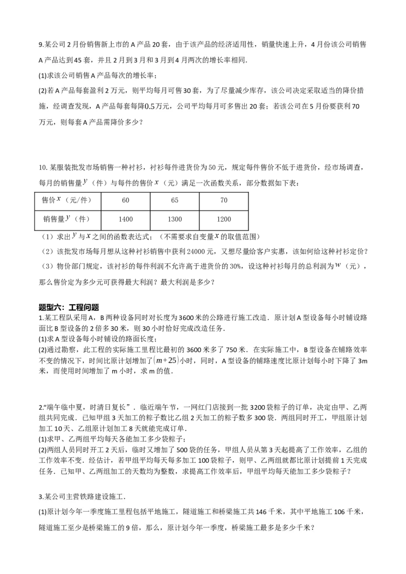 专题07一元二次方程（原卷版）_中考数学一轮复习word_原卷版