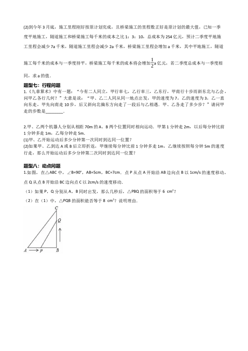 专题07一元二次方程（原卷版）_中考数学一轮复习word_原卷版