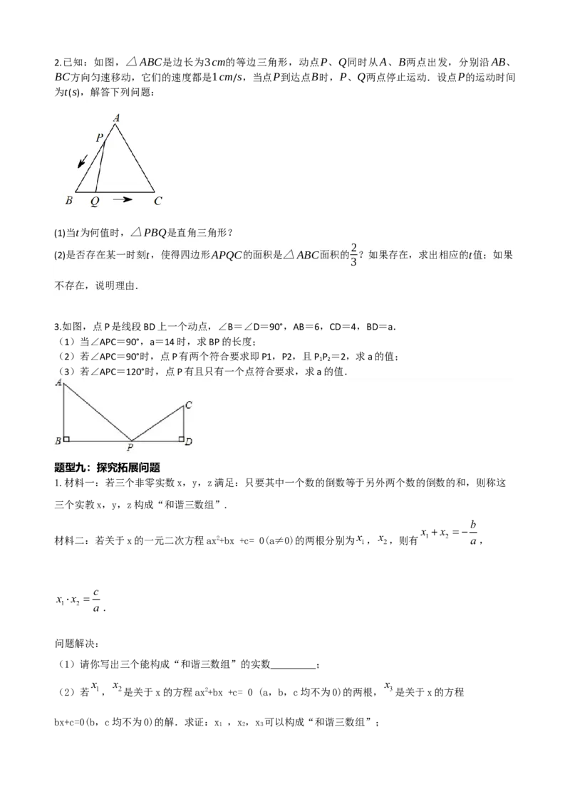 专题07一元二次方程（原卷版）_中考数学一轮复习word_原卷版