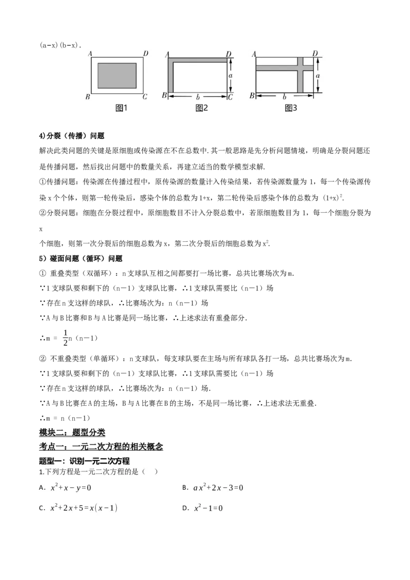 专题07一元二次方程（原卷版）_中考数学一轮复习word_原卷版
