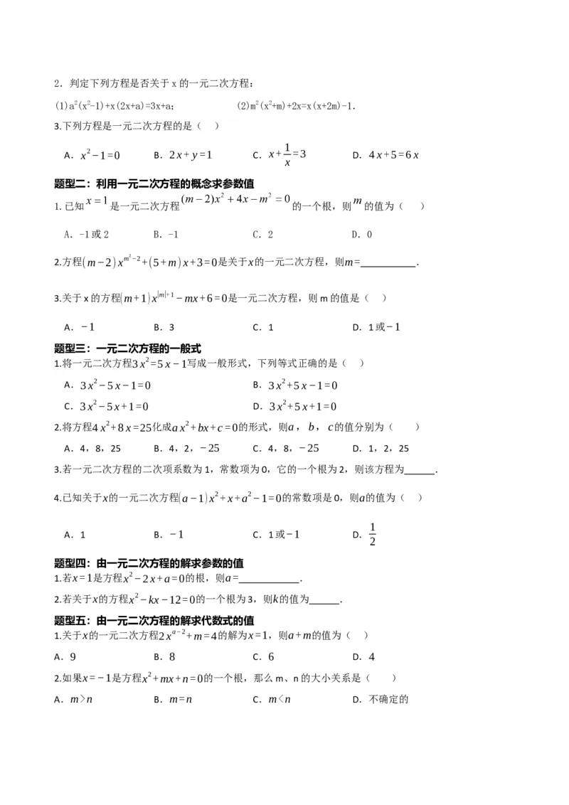 专题07一元二次方程（原卷版）_中考数学一轮复习word_原卷版