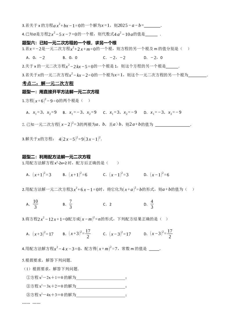 专题07一元二次方程（原卷版）_中考数学一轮复习word_原卷版