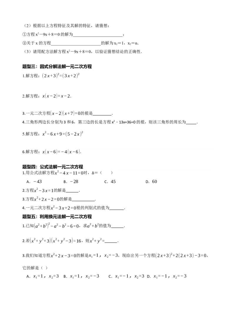 专题07一元二次方程（原卷版）_中考数学一轮复习word_原卷版