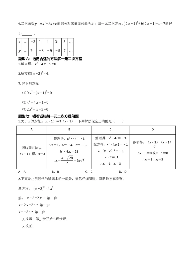 专题07一元二次方程（原卷版）_中考数学一轮复习word_原卷版