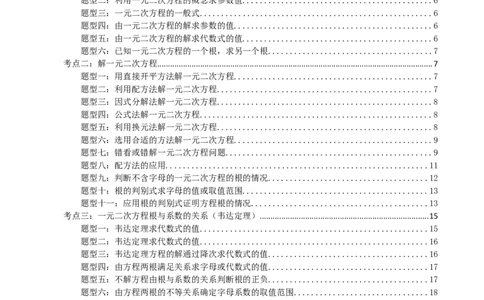 专题07一元二次方程（原卷版）_中考数学一轮复习word_原卷版