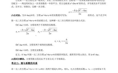 专题07一元二次方程（原卷版）_中考数学一轮复习word_原卷版