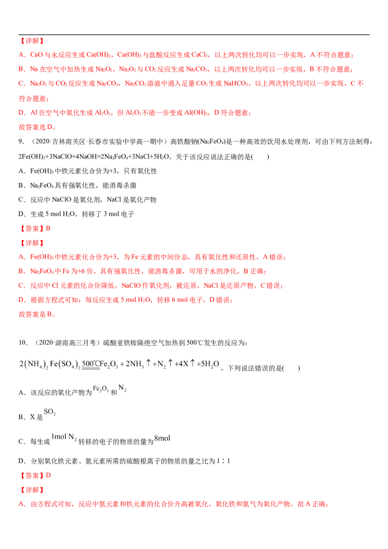 第三章第二节金属材料-2020-2021学年高一化学期末复习节节高（人教版2019必修第一册）（解析版）_高化_2025春-人教版高中化学_01新版高中化学必修一_6.期末复习_期末复习讲义