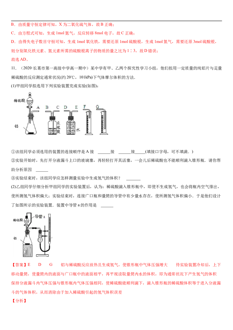第三章第二节金属材料-2020-2021学年高一化学期末复习节节高（人教版2019必修第一册）（解析版）_高化_2025春-人教版高中化学_01新版高中化学必修一_6.期末复习_期末复习讲义