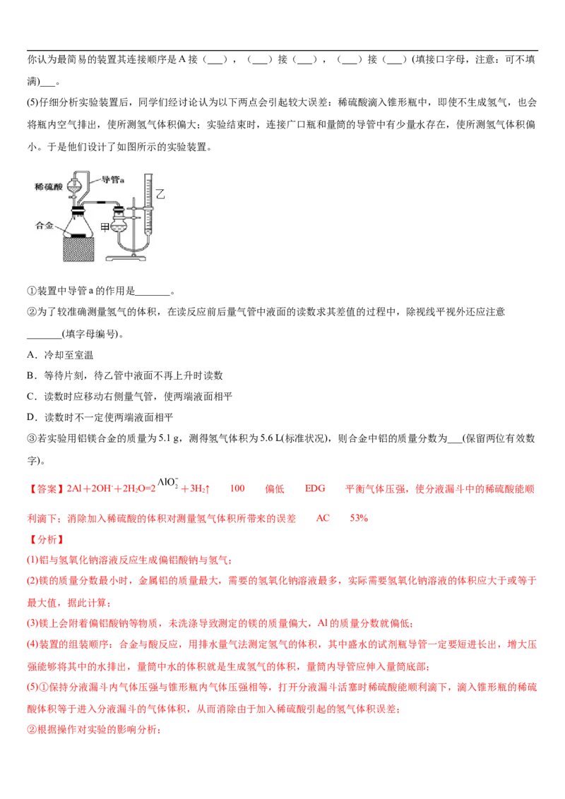 第三章第二节金属材料-2020-2021学年高一化学期末复习节节高（人教版2019必修第一册）（解析版）_高化_2025春-人教版高中化学_01新版高中化学必修一_6.期末复习_期末复习讲义