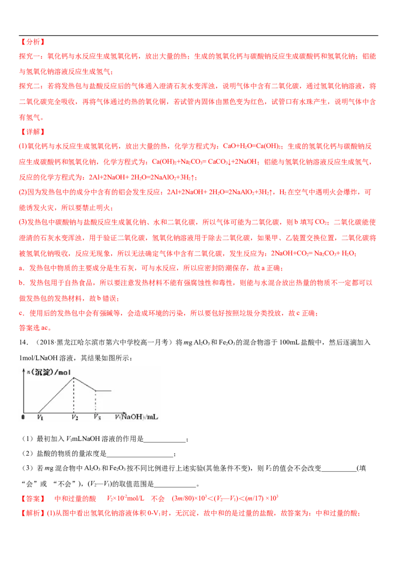 第三章第二节金属材料-2020-2021学年高一化学期末复习节节高（人教版2019必修第一册）（解析版）_高化_2025春-人教版高中化学_01新版高中化学必修一_6.期末复习_期末复习讲义