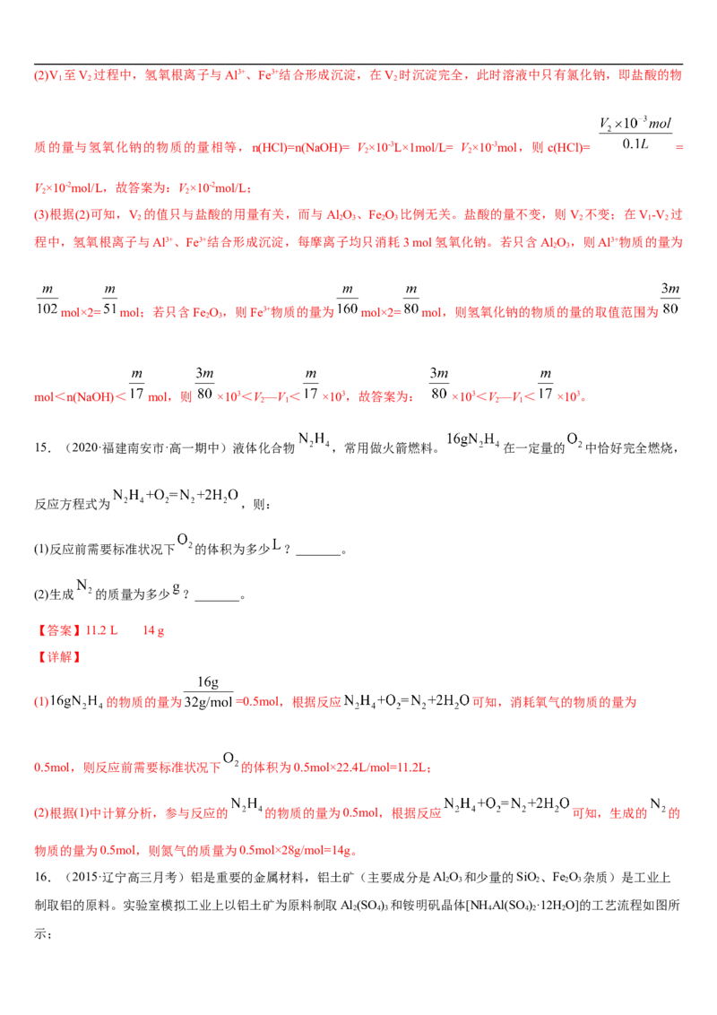 第三章第二节金属材料-2020-2021学年高一化学期末复习节节高（人教版2019必修第一册）（解析版）_高化_2025春-人教版高中化学_01新版高中化学必修一_6.期末复习_期末复习讲义